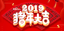 爱游戏平台-爱游戏(中国)一站式服务平台祝您猪年大吉！